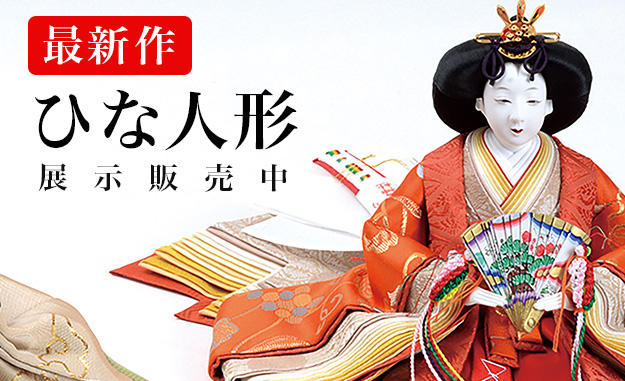 人形師岡村ひな人形