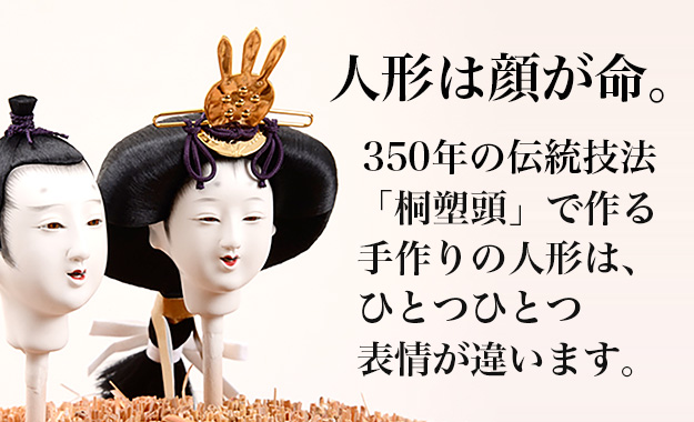 人形は顔が命